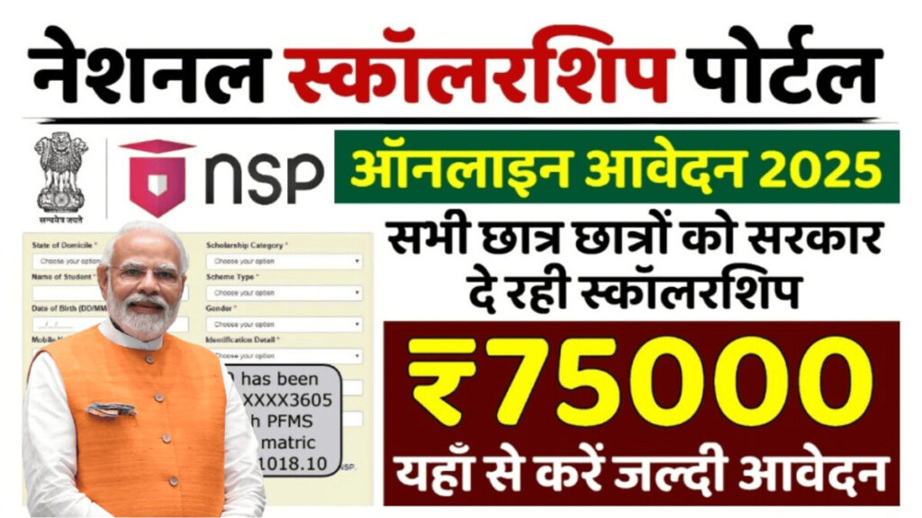 nsp scholarship